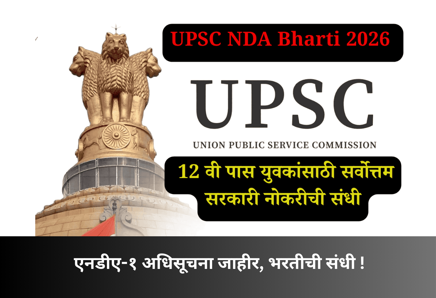 NDA-1 notification out, recruitment opportunity!