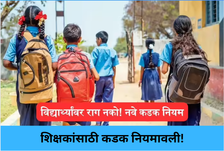 Zero Tolerance in Classrooms!