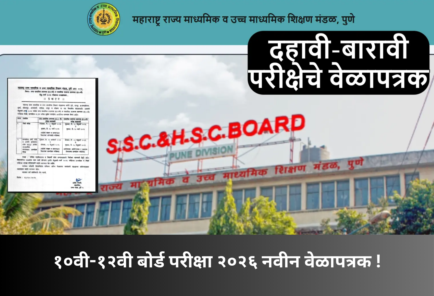 SSC-HSC Board Exam 2026 New Schedule!