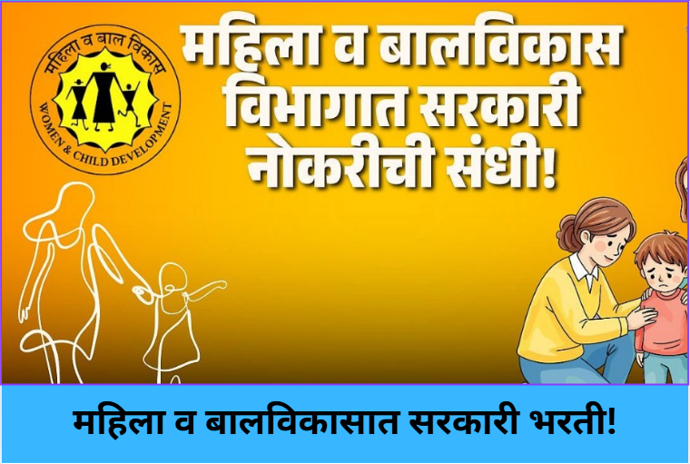 WCD Protection Officer Jobs 2025!