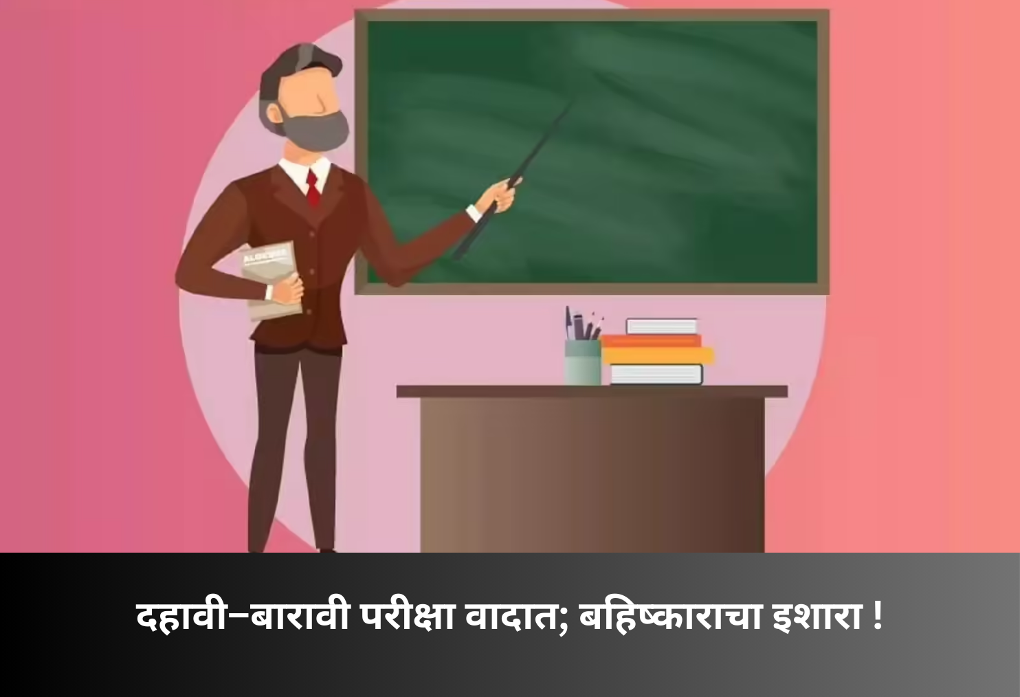 Class 10, 12 Exams Face Boycott Threat!