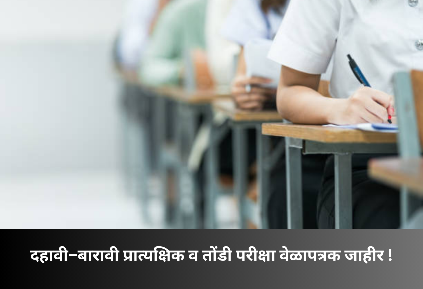 SSC–HSC Practical & Oral Exam Schedule Released!