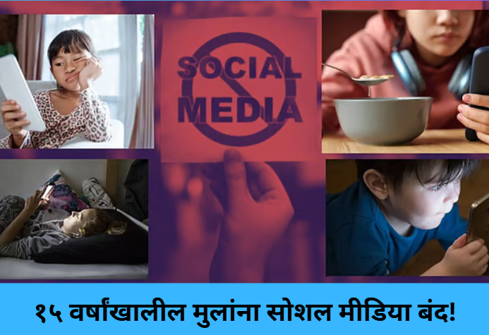 Social Media Ban Under 15!