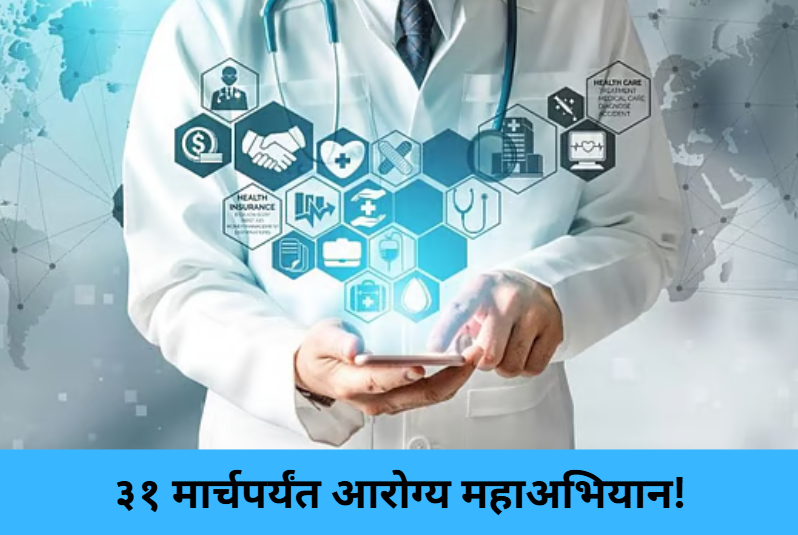 Mega Health Drive Till March 31!