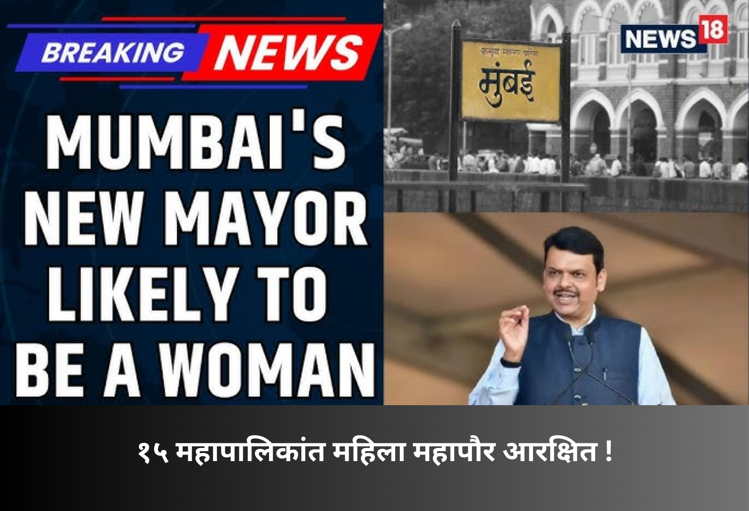 Women Reserved for Mayor in 15 Cities!