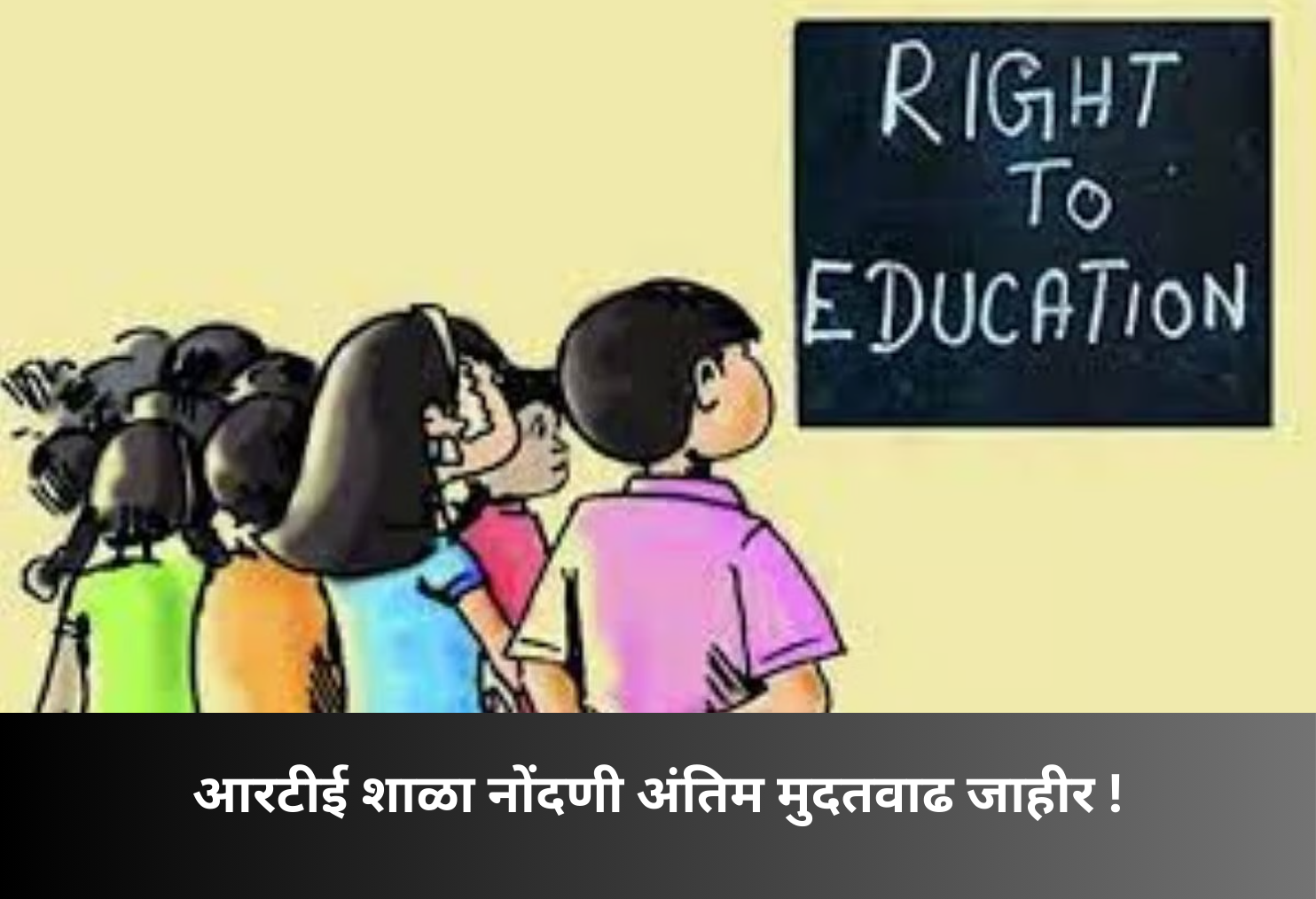 RTE School Registration Gets Final Extension!