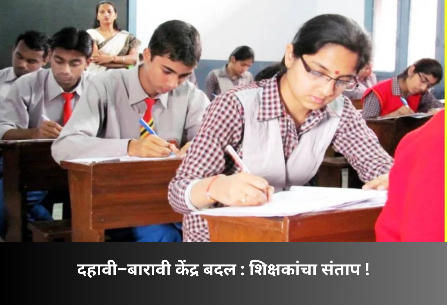 Exam Center Changes Spark Teachers’ Anger!