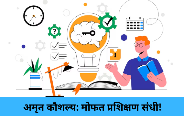 Amrit Skill Training Open!