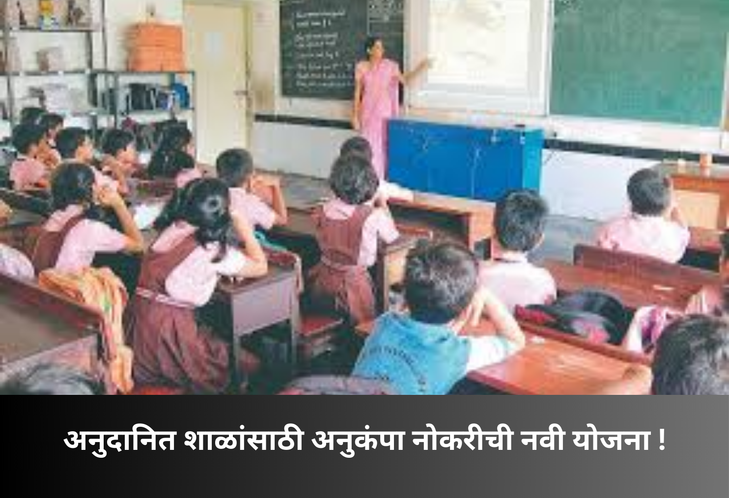 New Compassionate Job Scheme for Aided Schools!