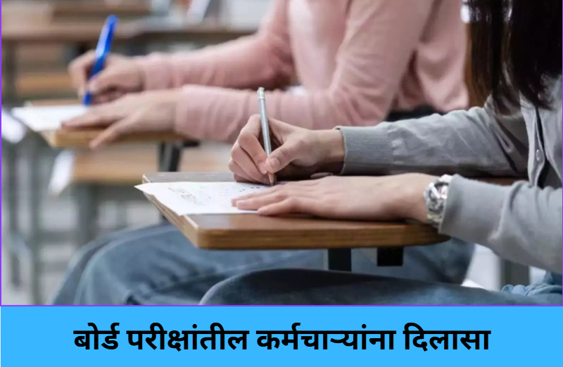 Board Exam Honorarium to Increase!