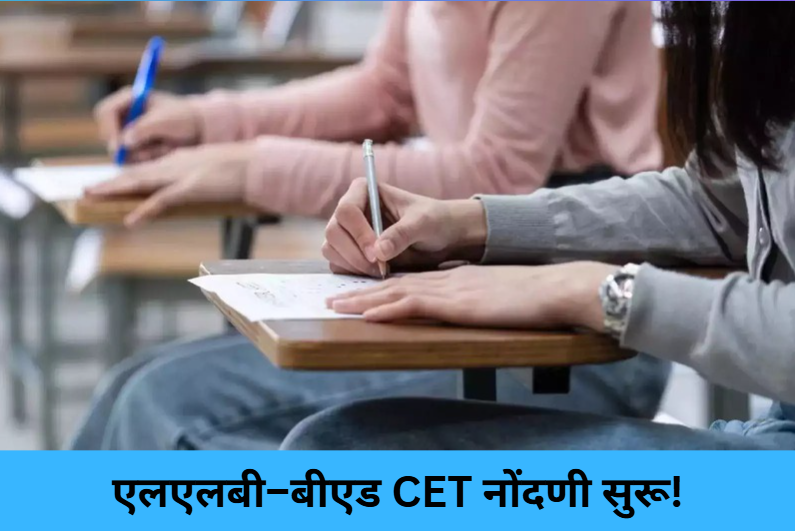 LLB & B.Ed CET Registration Open!