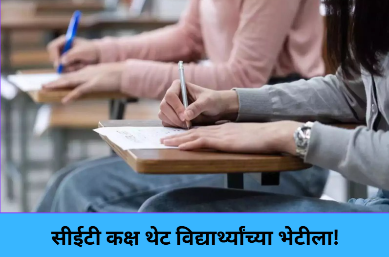 CET Cell Reaches Students Directly!