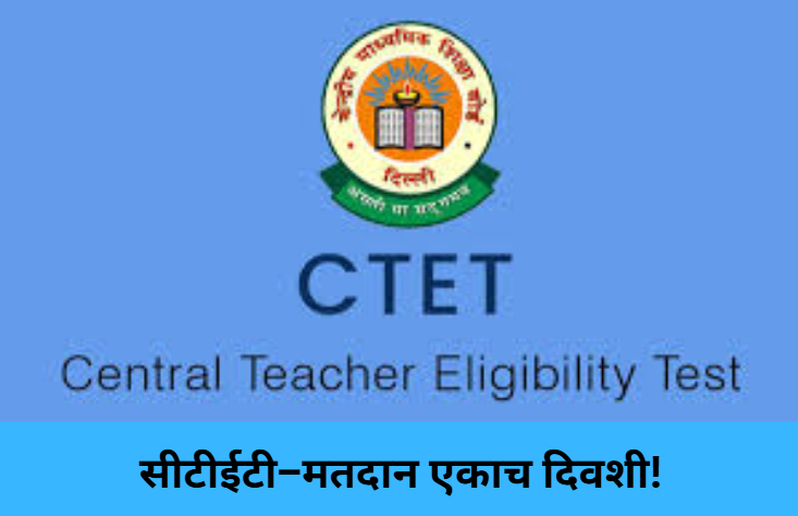 CTET Exam Clash with Polls!