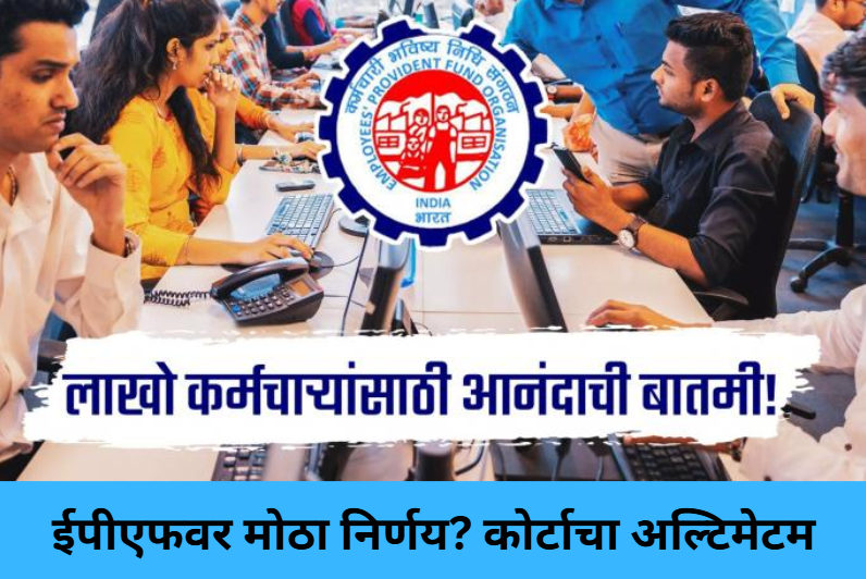 EPF Limit Hike? SC Deadline!