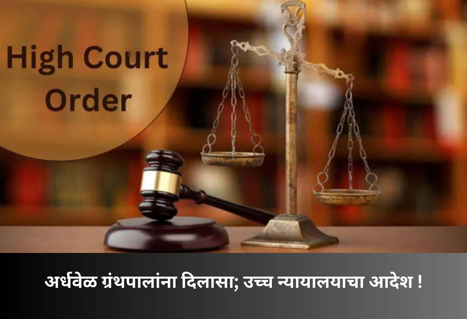 High Court Orders Senior Pay Scale Relief!