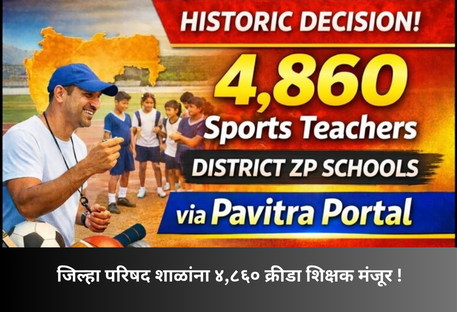 4,860 Sports Teacher Posts Approved!