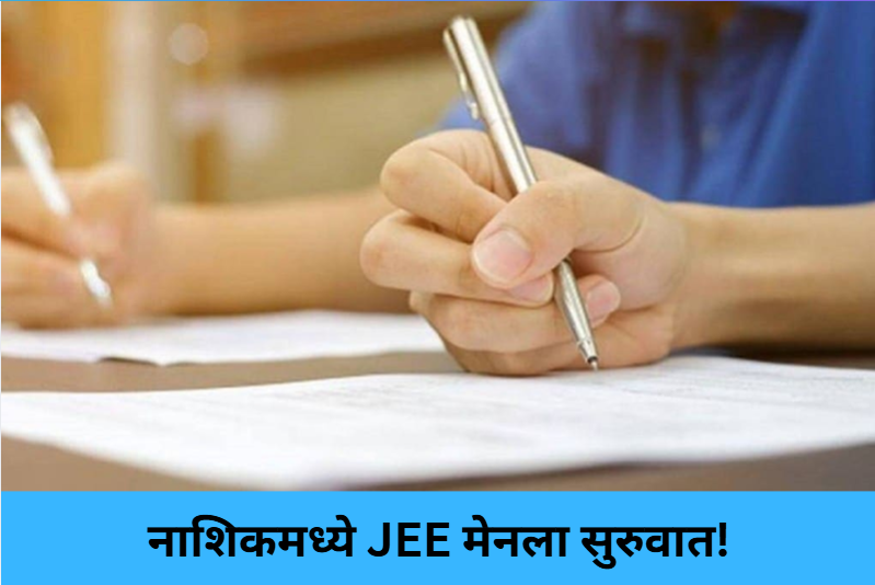 JEE Main Begins in Nashik!