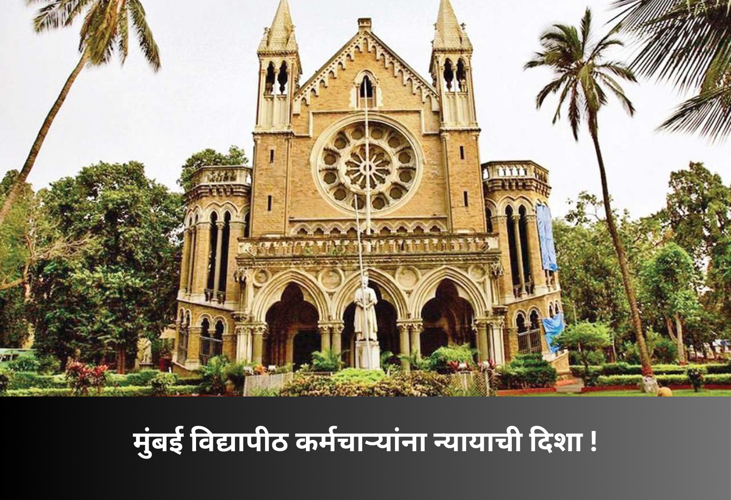 Justice Move for Mumbai University Staff!