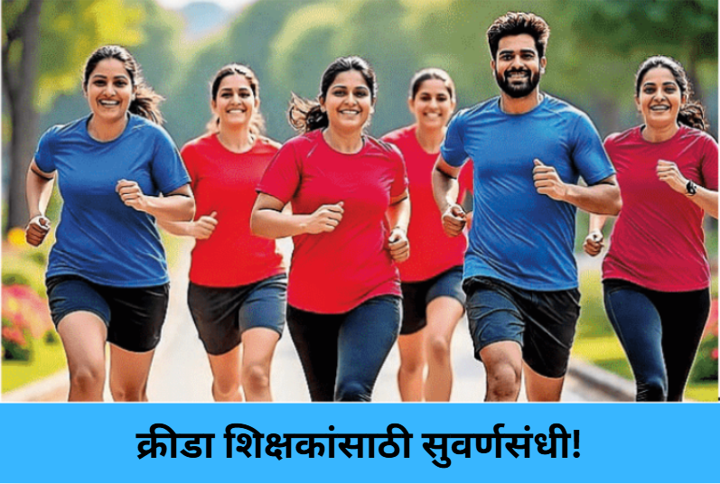 Big Boost for Sports Teachers!