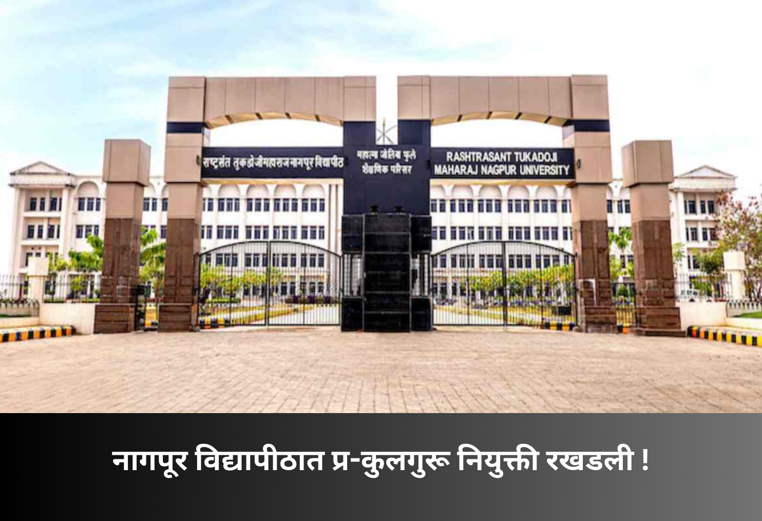 Nagpur University Pro-VC Appointment Delayed!