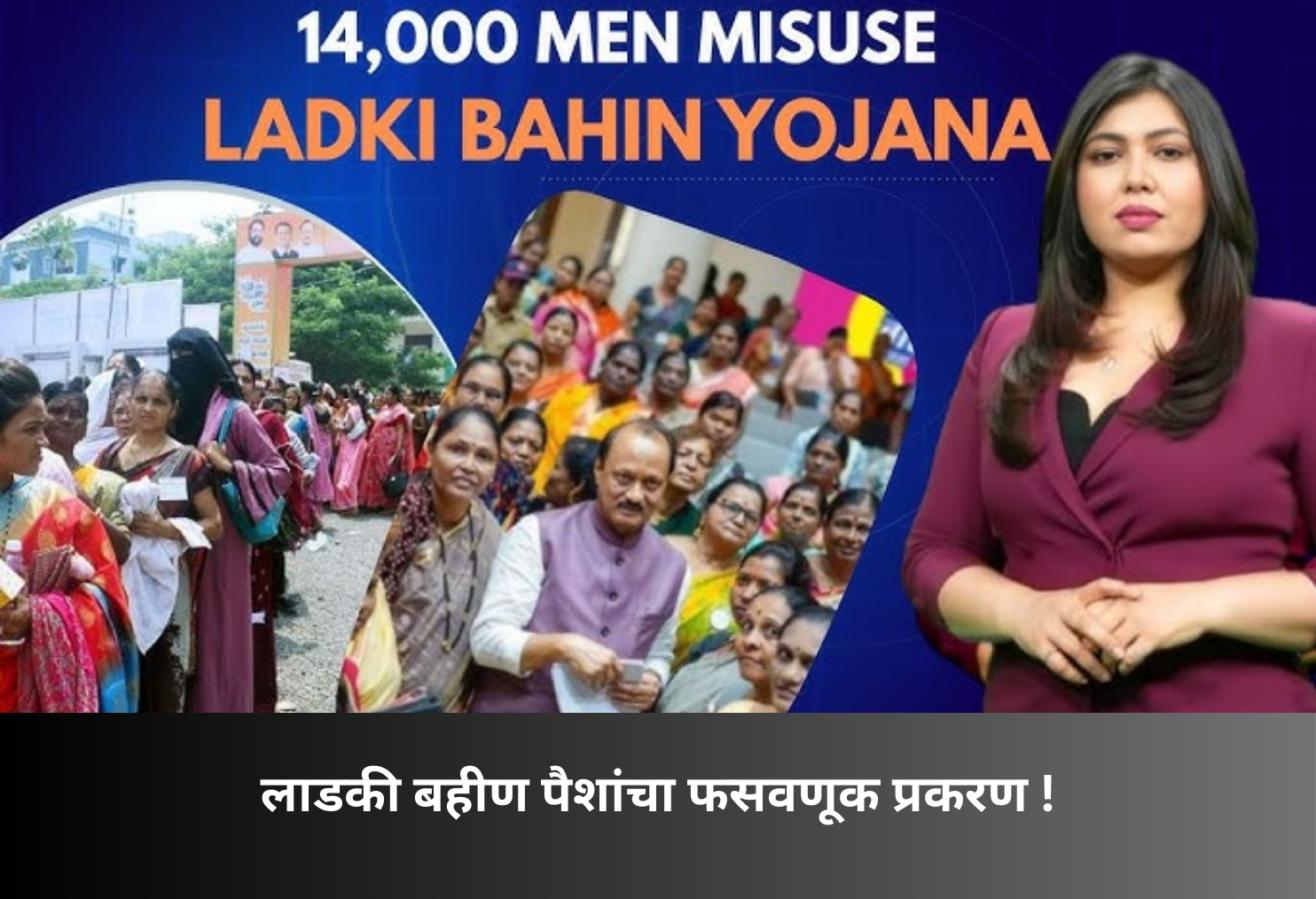 ‘Ladki’ Scheme Funds Misused by Husband!