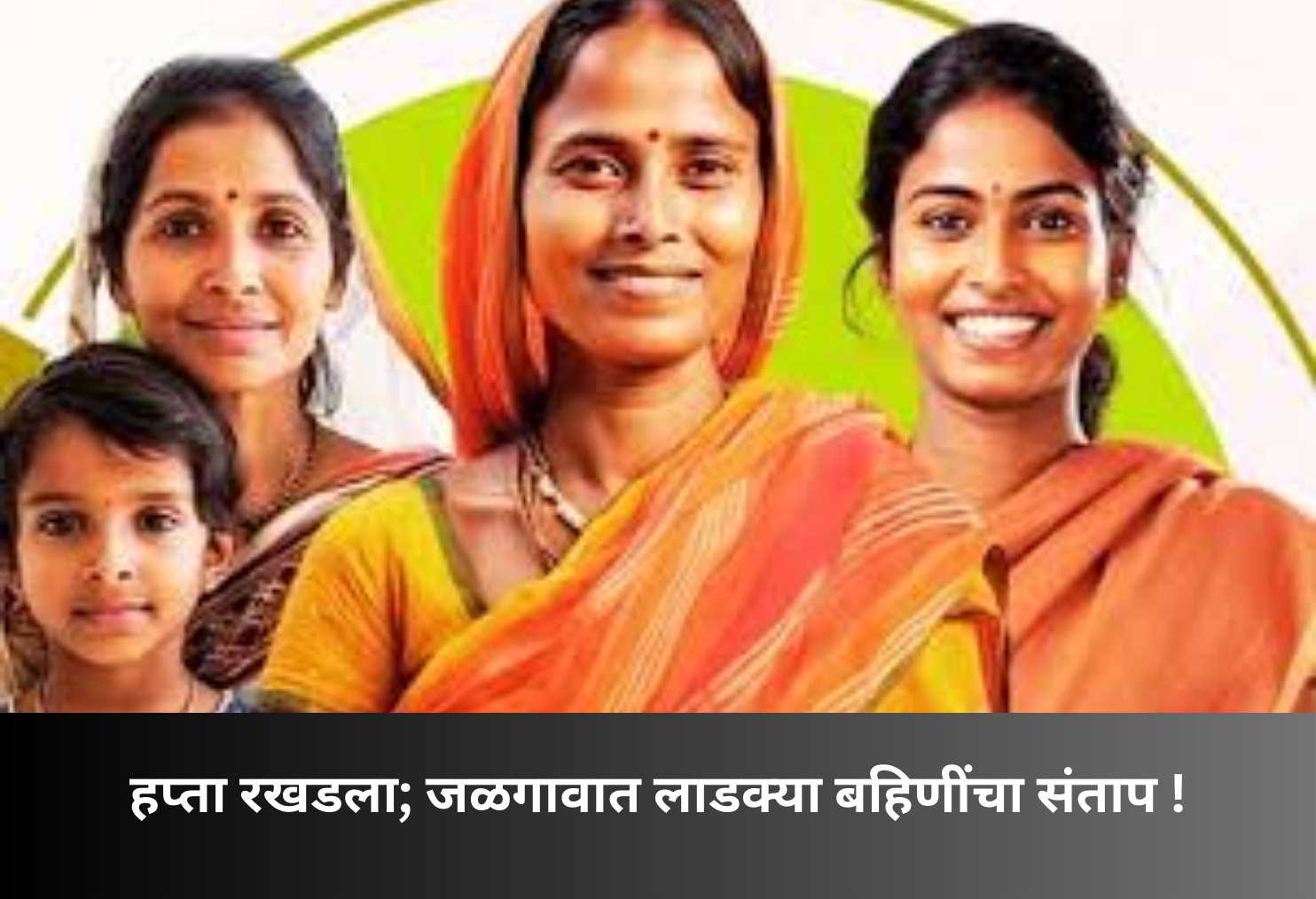 Delayed Installment Sparks Anger Among Women!