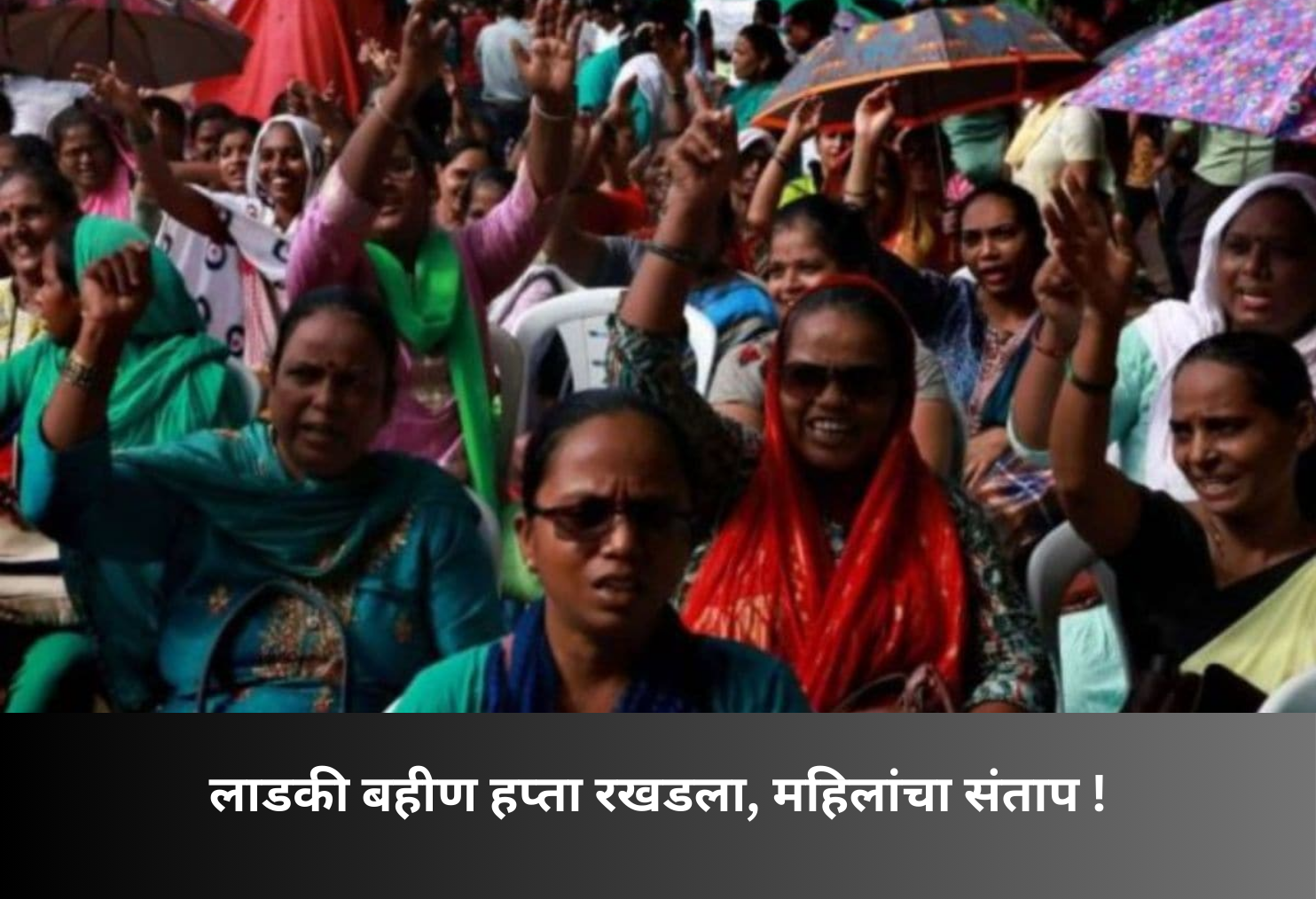 Ladki Bahin Payments Delayed, Women Protest!