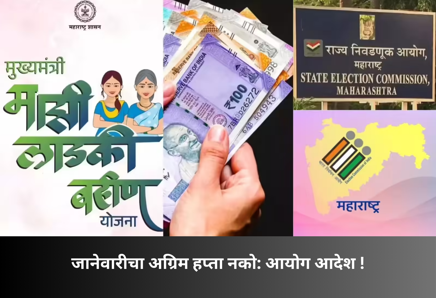 No Advance January Installment: Commission Order!