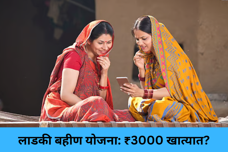 ₹3000 Coming Soon?