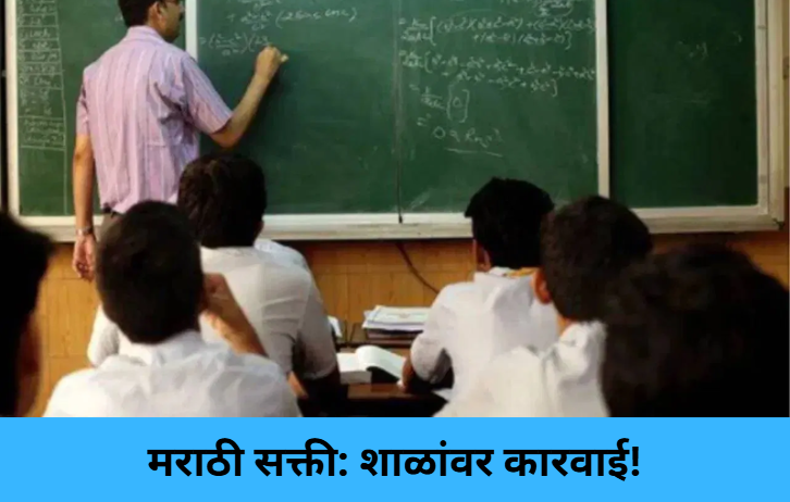 Marathi Mandatory: Action!