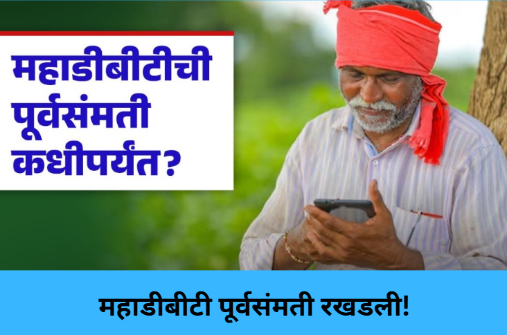 Mahadbt Pre-Approval Delayed!