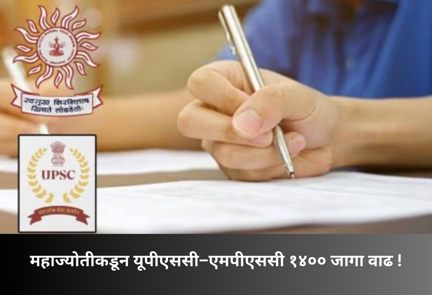 Mahajyoti Expands UPSC–MPSC Training Seats!