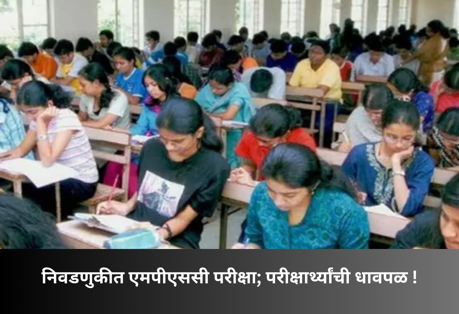 MPSC Exam Amid Election Campaign Chaos!
