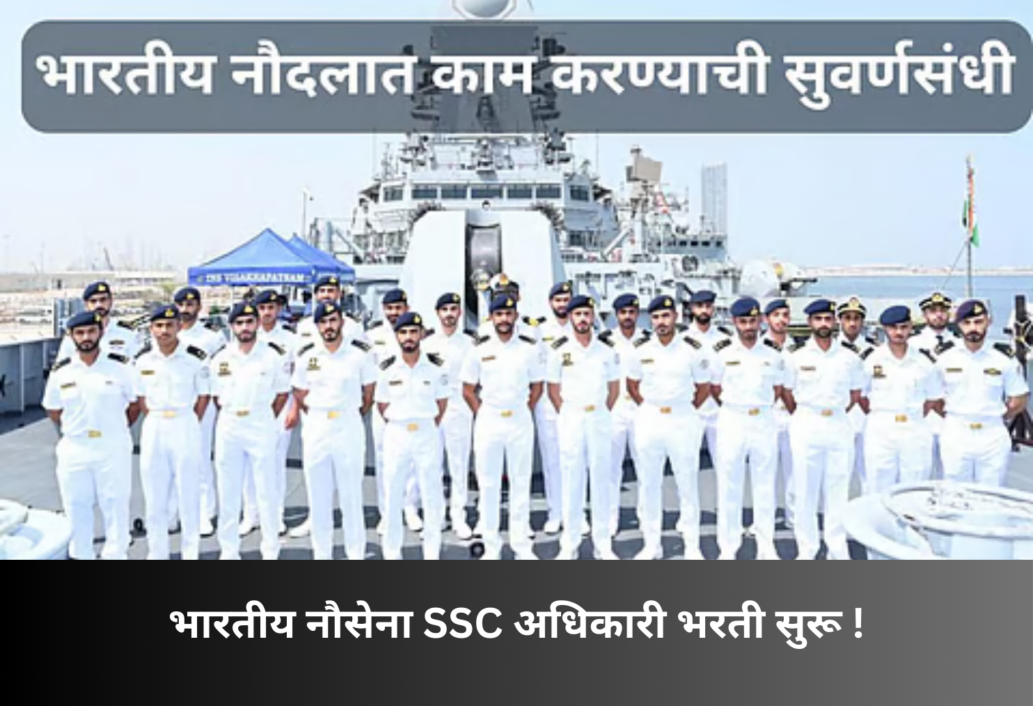 Indian Navy SSC Officer Recruitment Begins!