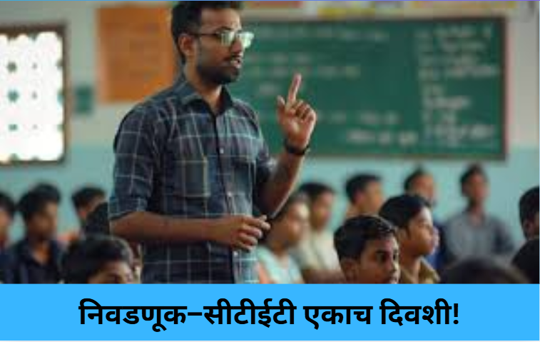 Elections Clash with CTET!