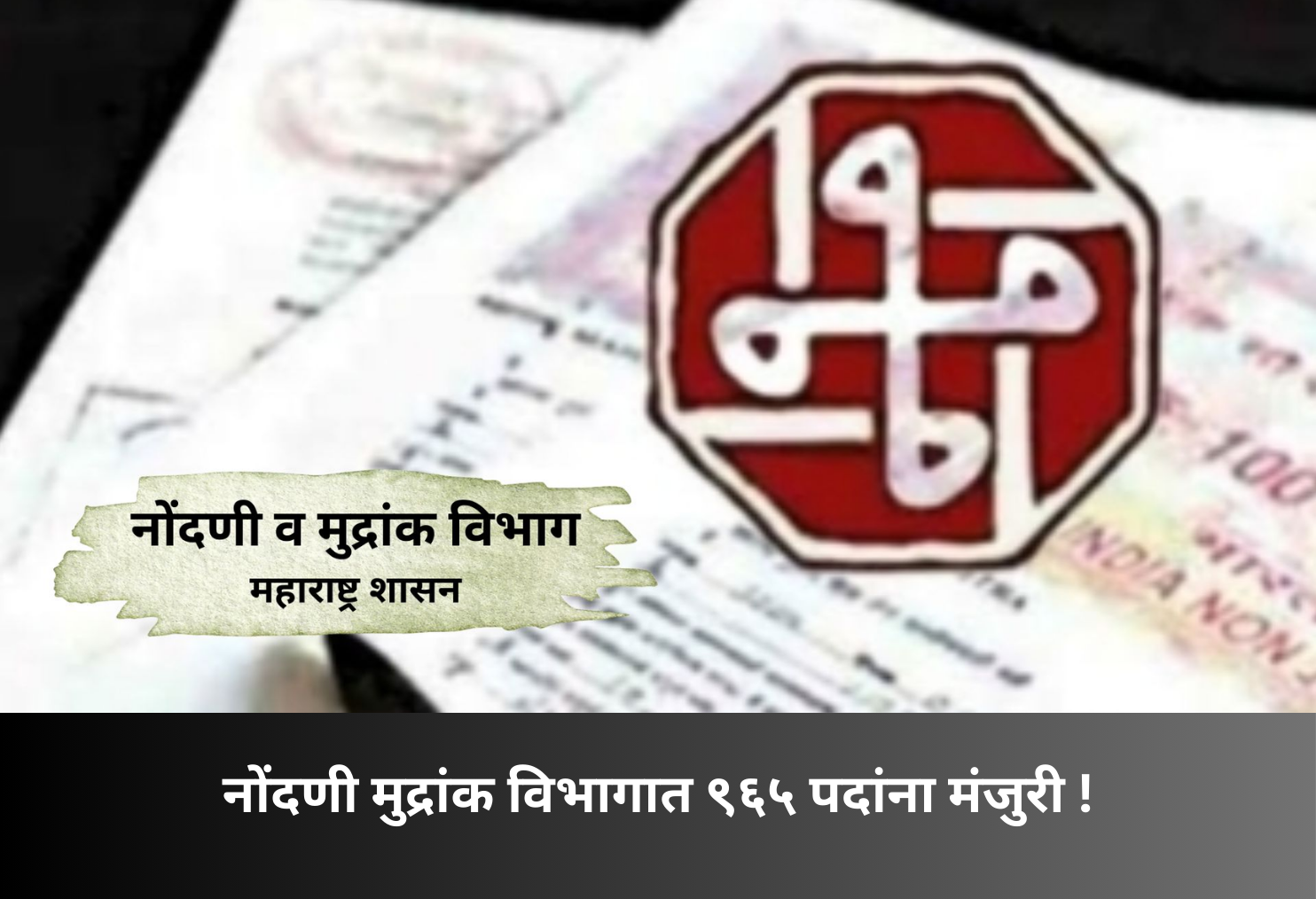 Approval for 965 Posts in Registration Department!