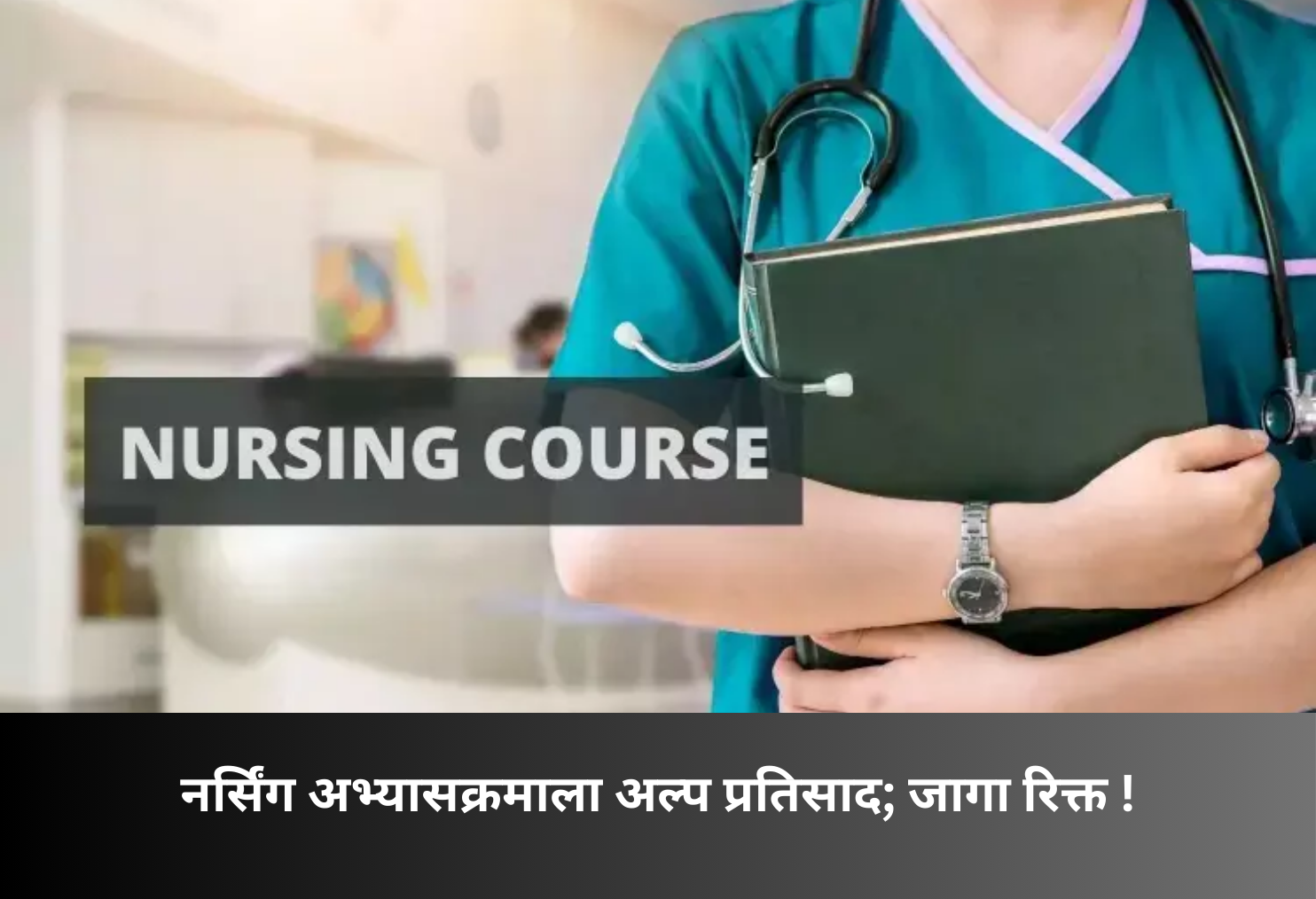 Low Response to Nursing Course Vacancies!