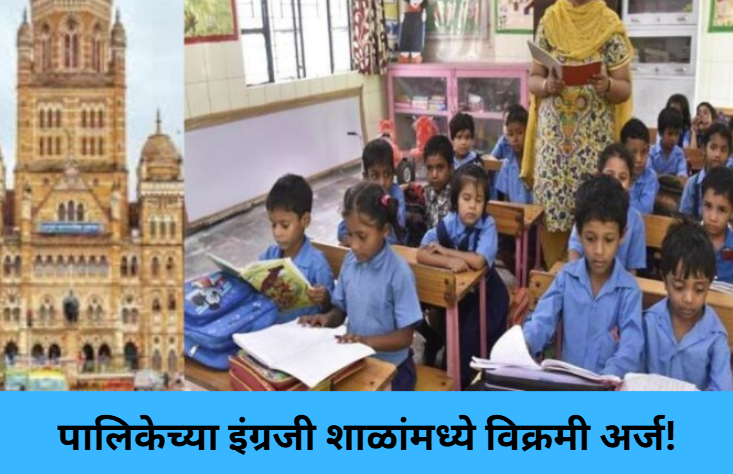 BMC schools see record applications!