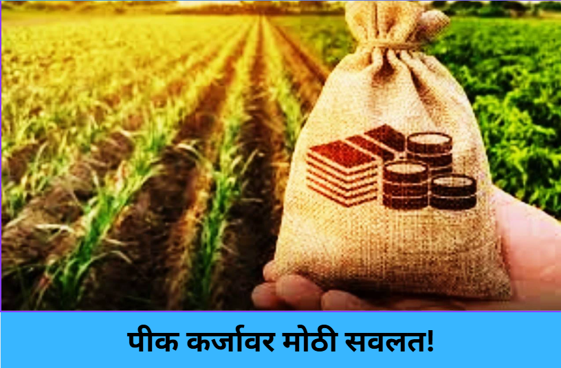 Big Relief on Crop Loans!