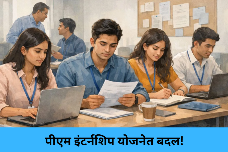 PM Internship Scheme Revamped!