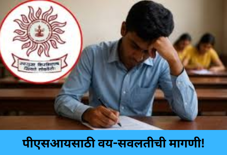 PSI Age Relaxation Demand!