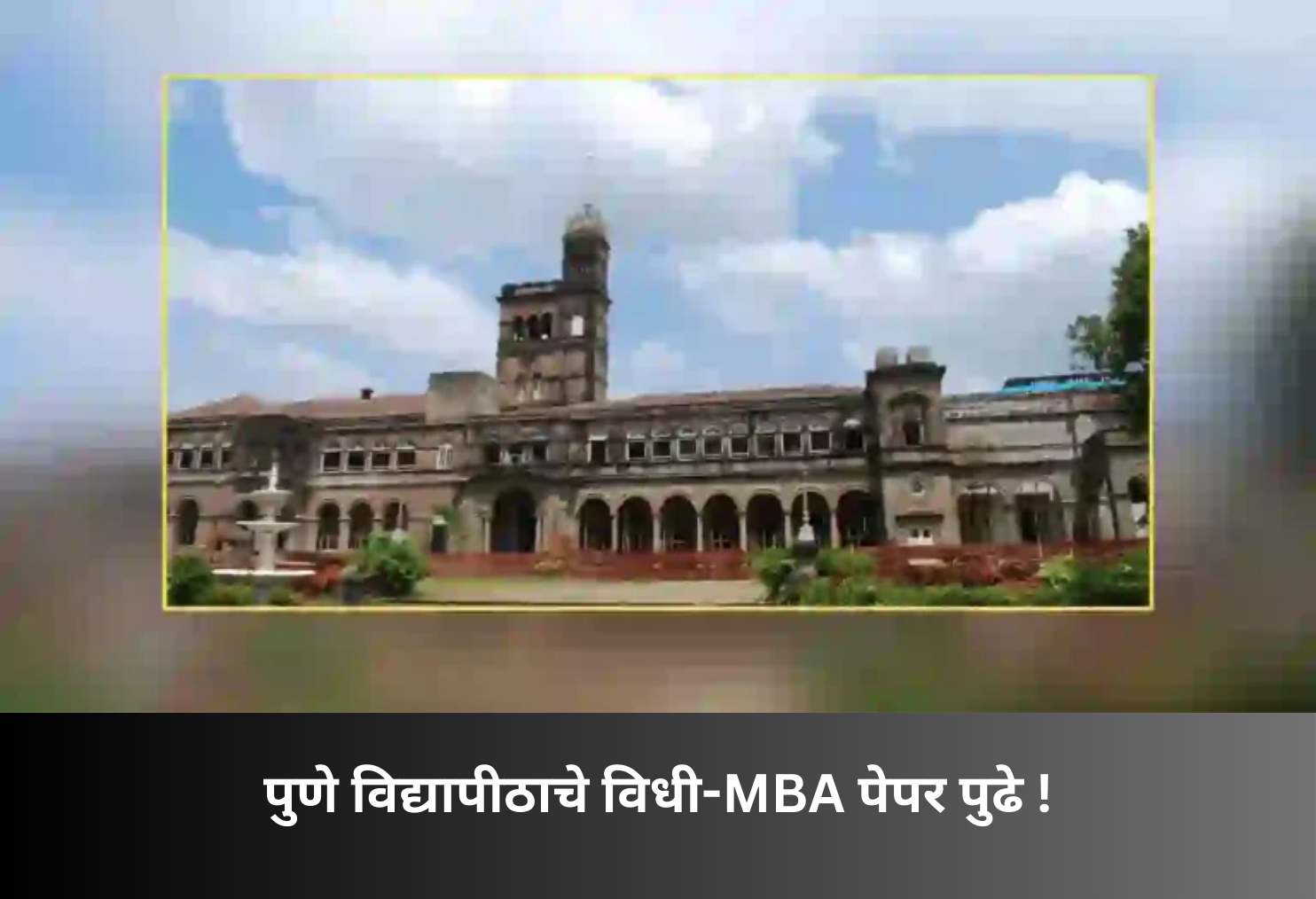 Pune University Law & MBA Exams Postponed!