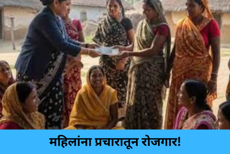 Women Earn via Campaign Work!