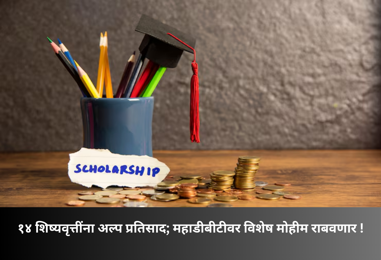 Low Response to Scholarships!