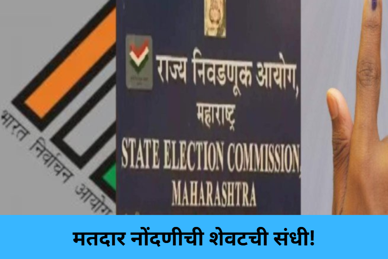 Last Chance for Voter Registration!