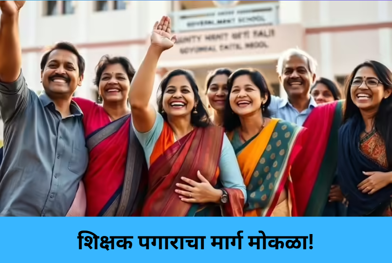 Teacher Salaries: Approvals Cleared!