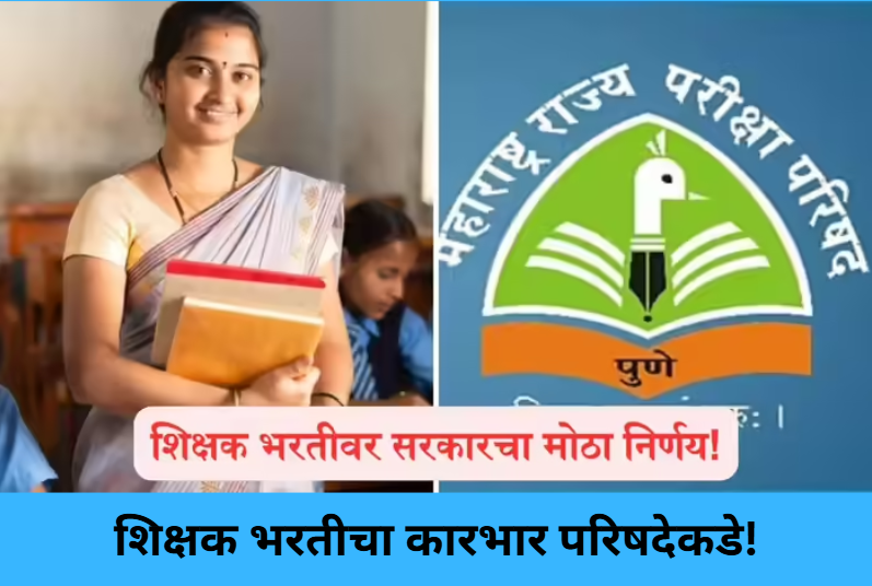 Teacher Recruitment Handed to MSCE!