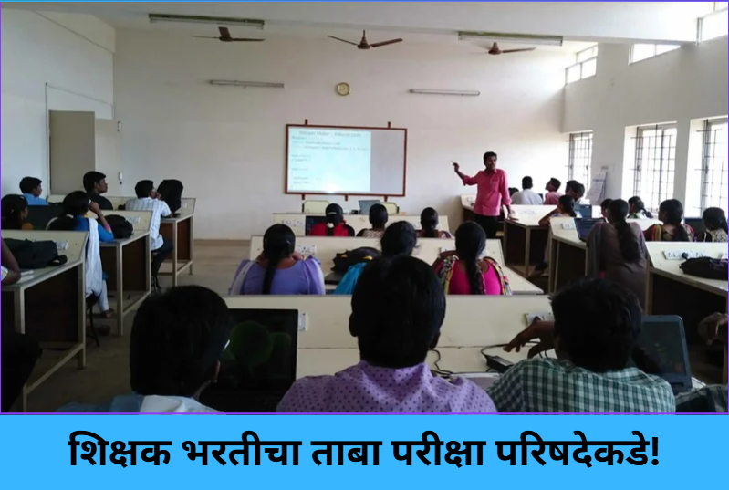 Teacher Recruitment Shifted to MSCE!