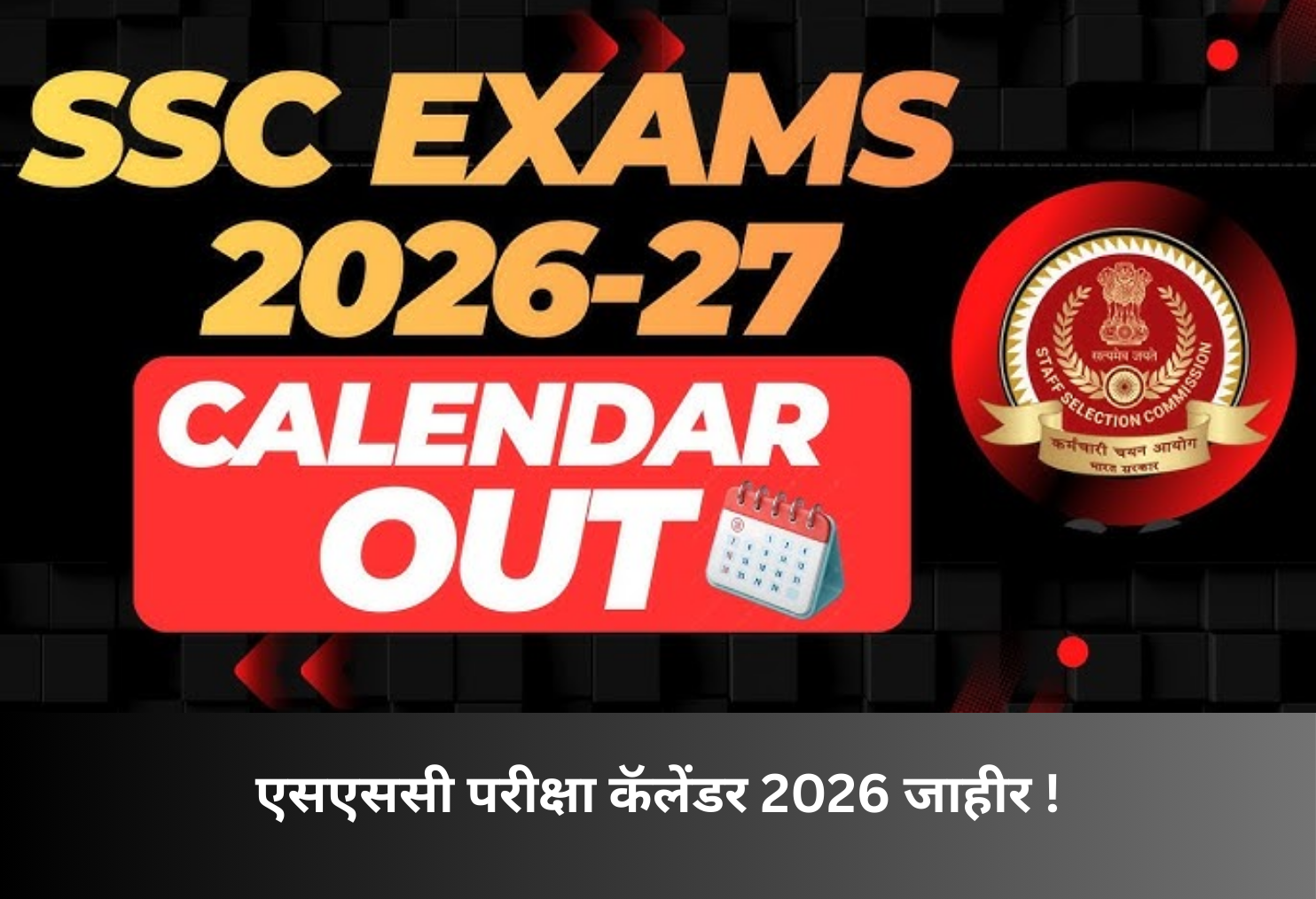 SSC Exam Calendar 2026 Released!