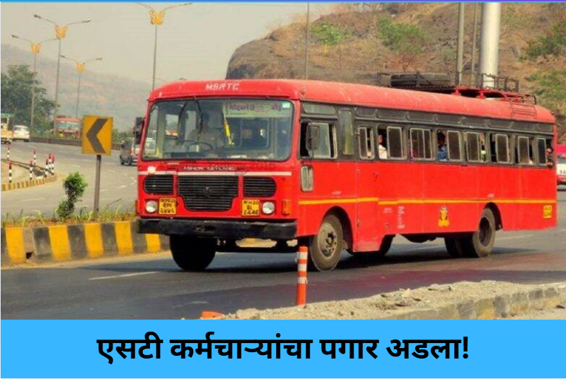 ST Staff Salary Delayed Again!